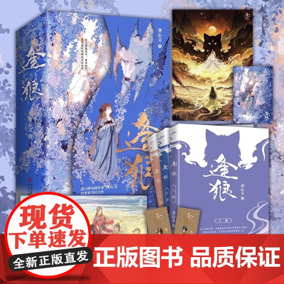 逢狼 超治愈系古代奇幻大女主小群像文 网络名 妖王的报恩 高口碑作家龚心文代表作晋江金榜作品古代奇幻大女主治愈系小说