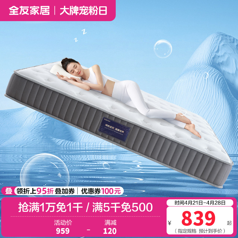 全友家居乳胶床垫袋装弹簧床垫 护脊椰丝棉床垫