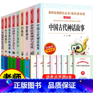 [9册 送考点]四年级必读书全套 [正版] 灰尘的旅行高士其著 小学生阅读课外书4年级下册课外阅读大语文快乐读书吧四年级