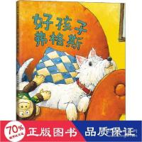正版新书]好孩子弗格斯绘本(美)大卫·香农新华(美)大卫·香农(美)