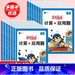 [单本]计算+应用题-上册(北师版) 小学一年级 [正版]小学数学计算题+应用题数学专项强化训练一二三四五六年级1-6年