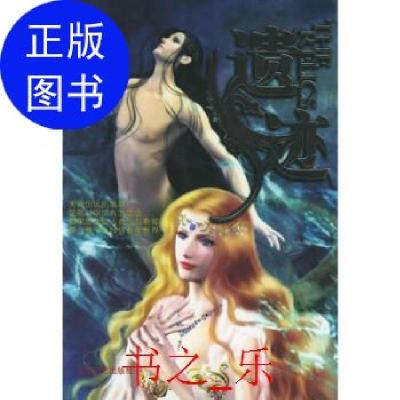 正版新书]遗迹_游素兰著-太原:北岳文艺出版社-9787537828444游