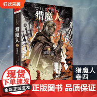 《猎魔人卷四:轻蔑时代》正版巫师3原著游戏小说轻蔑时代雨燕之塔波兰奇幻猎魔人宿猎魔人卷七湖中女士外国科幻作品集书