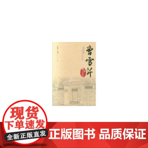 曹雪芹