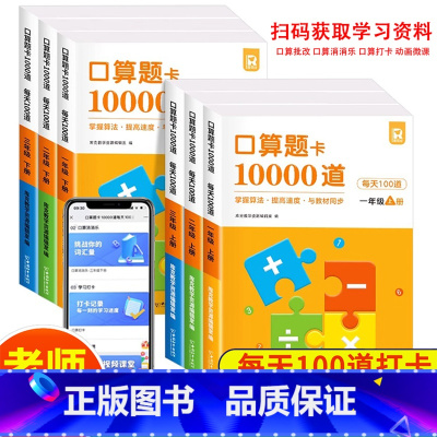 口算题卡上册+下册 小学一年级 [正版]小学生口算题卡10000道1一2二3三年级上下册数学思维训练口算天天练大通关10