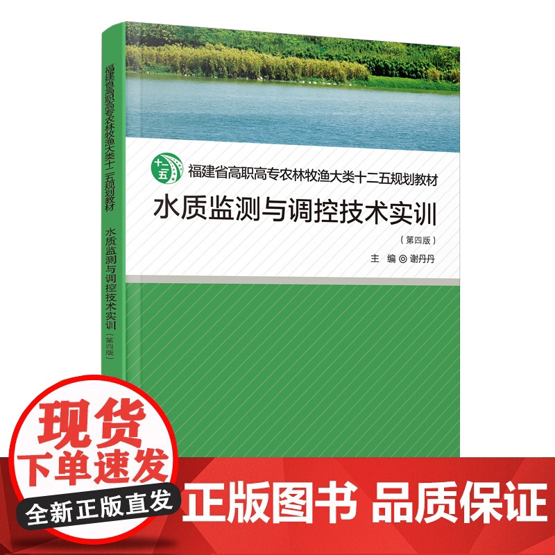 水质监测与调控技术实训