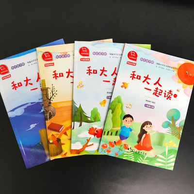 [M]和大人一起读 有声朗读版 彩绘注音版(1-4)-9787100184960