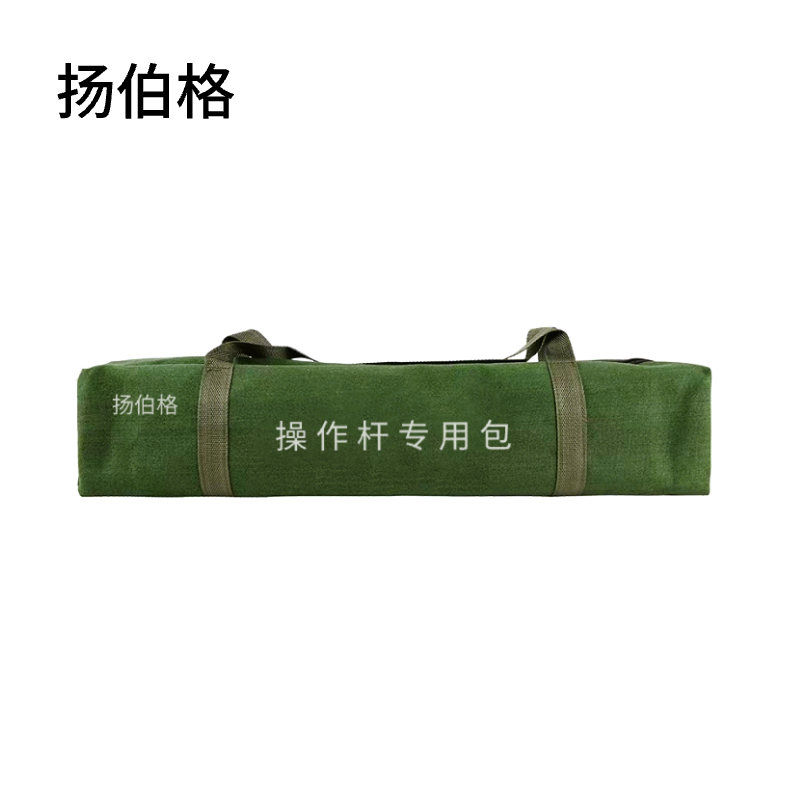 扬伯格 操作杆专用包 2000×180×120mm宽粘丝加厚帆布包 个