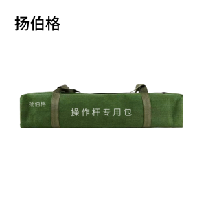 扬伯格 操作杆专用包 2000×180×120mm宽粘丝加厚帆布包 个