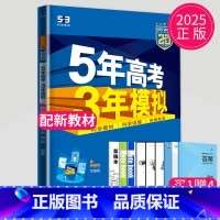 地理 必修第二册 湘教版 高中一年级 [正版]2024五年高考三年模拟高中数学必修一1全套人教版苏教鲁教53五三高一生物