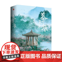 慕阿难 全二册 风吹小白菜 著 随书三劫连环棋室场景海报、书签 青春文学