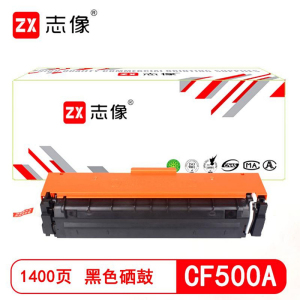 志像 CF500A 1400页 带芯片 鼓粉一体 黑色 适用HP202A/M254dn/M254dw等型号 硒鼓 (计价