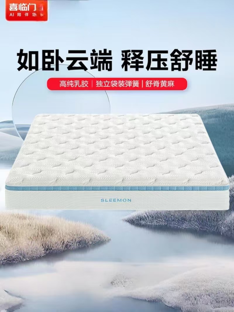 喜临门 - 云朗pro床垫 泰国乳胶黄麻床垫独袋弹簧床垫 软硬适中