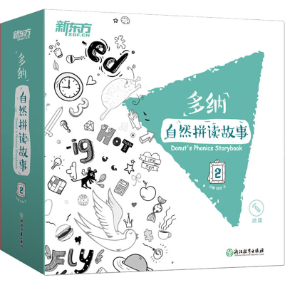 醉染图书多纳自然拼读故事.2(全12册)9787553649474