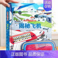 揭秘飞机❤眼镜 [正版]揭秘建筑 小眼睛揭秘系列儿童3d立体翻翻书 3-6岁少儿百科全书儿童探秘关于建筑历史海洋动物
