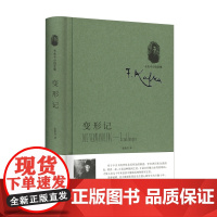 [正版]变形记-中短篇小说集(卡夫卡小说全集) [奥] 卡夫卡著 张荣昌译 外国文学中短篇小说 上海译文出版社