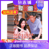 [正版]恋爱婚姻家庭月末版杂志 2025年1月起订 1年共12期 杂志铺 健康养生婚姻恋爱 生活美食类期刊书籍 全年订