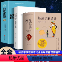 [正版]全套2册经济学的诡计一本全国际经济原理入门基础知识金融基金投资市场实现利益大化经济学原理资本论企业经营管理营销