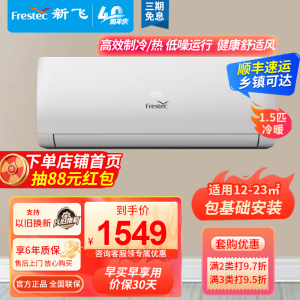 新飞 1.5匹冷暖空调家用制冷制暖定频空调挂机 KFR-35GW/HFET1-XN5 顺丰直发 包基础安装