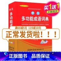 [正版]学生多功能成语词典(单色插图本)全新 量身定制 中小学生多功能成语词典工具用书