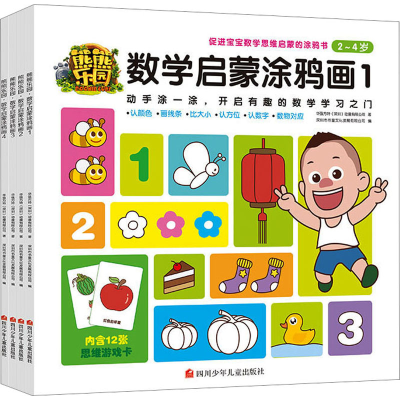 [M]熊熊乐园 数学启蒙涂鸦画(1-4)-605021733489