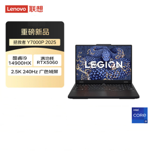 联想(Lenovo)拯救者Y7000P 定制 2025 16英寸游戏笔记本电脑(i9-14900HX 32G 2T RTX5060 8G独显 2.5K 240Hz 高刷)定制
