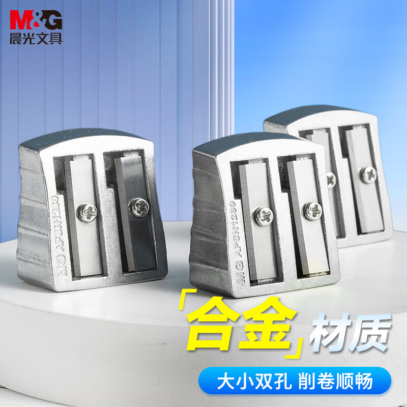 晨光(M&G)文具粗细双孔金属卷笔刀 铅笔刀转笔刀削笔刀削笔器 防锈耐用办公用品APSN1271