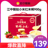 江中猴姑小米红枣米稀30天装暖胃术后恢复月子粥猴头菇长辈女性术后送礼流食 年货礼盒 春节礼品