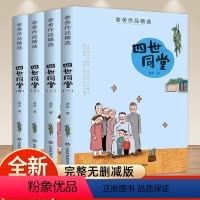 [正版]老舍四世同堂足本完整版惶惑/偷生/饥荒抗日战争长篇小说七八年级下册课外书必读老师阅读初中生文学经典历史名著