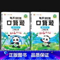 [全2册]每天100道口算 小学二年级 [正版]2023版小学口算题卡二年级上下册每天100道口算天天练10 20以内心