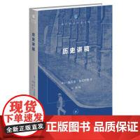 历史讲稿