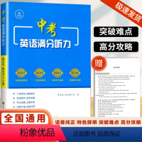 中考英语满分听力 [正版]2024新版中考英语满分听力浙江省统考适用初中七八九年级通用初一初二初三同步专项训练命题精选高