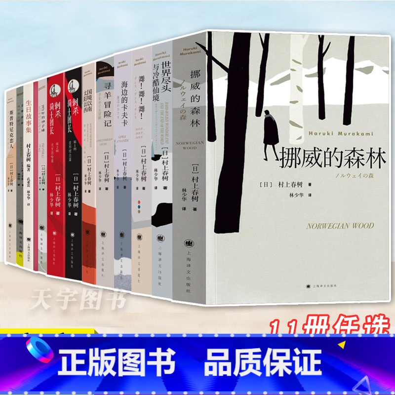 共5册]赖明珠译本系列 [正版]村上春树作品集任选 村上春树书籍挪威的森林海边的卡夫卡且听风吟世界尽头与冷酷仙境国境以