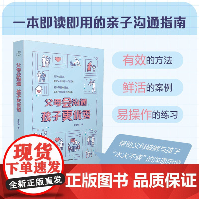 父母会沟通,孩子更优秀(汉竹)