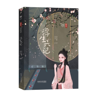 正版新书]浮生六记(清)沈复著;夏雪宜译9787551320979