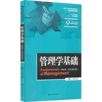 正版新书]管理学基础(第4版)张云河9787300305196