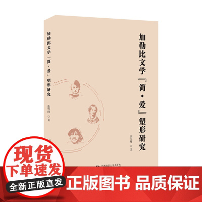 加勒比文学“简﹒爱”塑形研究