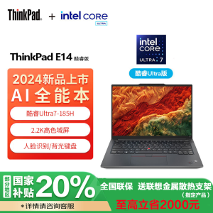 ThinkPad E14 14英寸 2.2KAI经典商务本 01CD Ultra 7 155H 32G 1TB SSD 核显 广视角 300nit 100%sRGB显示屏 黑色