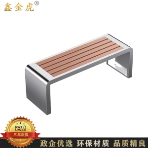 鑫金虎 塑木公园椅户外长椅休闲庭院靠背椅 100*40*45cm
