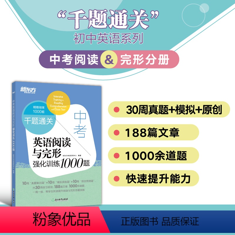[正版]中考英语阅读与完形强化训练1000题 初三九年级中考题模拟题原创预测题 书面表达写作备考书籍 英语