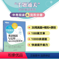 [正版]中考英语阅读与完形强化训练1000题 初三九年级中考题模拟题原创预测题 书面表达写作备考书籍 英语