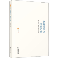 音像莫斯科日记 柏林纪事(德)·本雅明