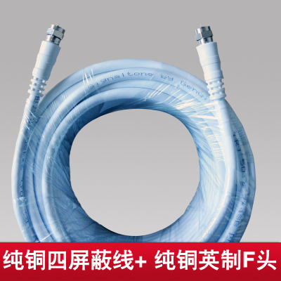 手机信号放大器馈线 卫星机顶盒连接线天线 户户通闭路电视信号线