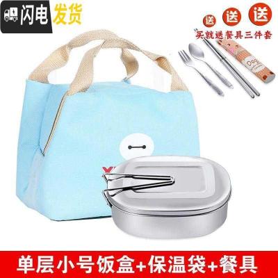 三维工匠不锈钢饭盒流行适用方便面简约防溢潮流旅游适合大容量小学生普通 单层中号+保温袋+三件套
