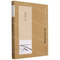 [N]孟子的哲学思想(增订版)/杨国荣著作集-9787576012484