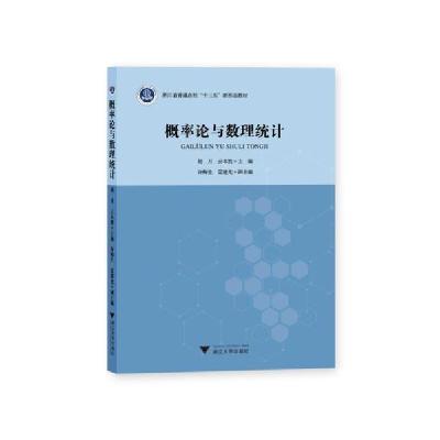 正版新书]概率论与数理统计/胡月胡月9787308203142