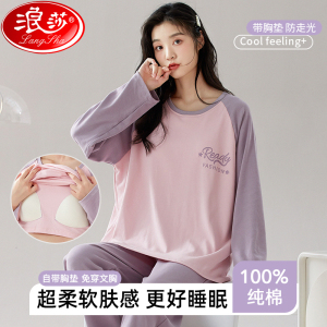 浪莎100%纯棉睡衣女春秋季长袖2024款带胸垫一体家居服可外穿套装