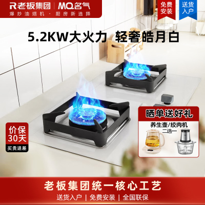 名气(MQ)燃气灶家用嵌入式 5.2KW大火力猛火燃气灶双灶换灶不改孔月光白灶具A6830B