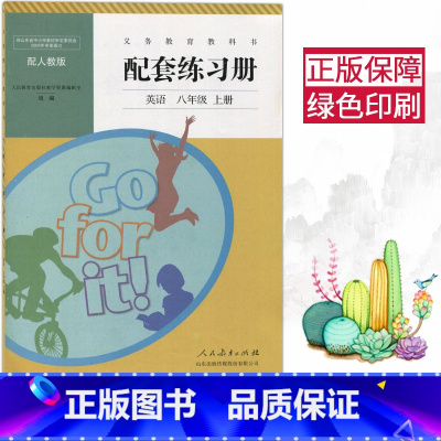 [正版]人教版初中英语8八年级英语上册 配套练习册 人民教育出版社 配套练习册英语八年级上册