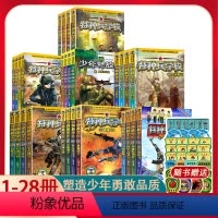 [套装]特种兵学校 1-7辑(28册) [正版]特种兵学校全套32册第1-8季八辑 八路的书特种兵学书校少年特战队军校小